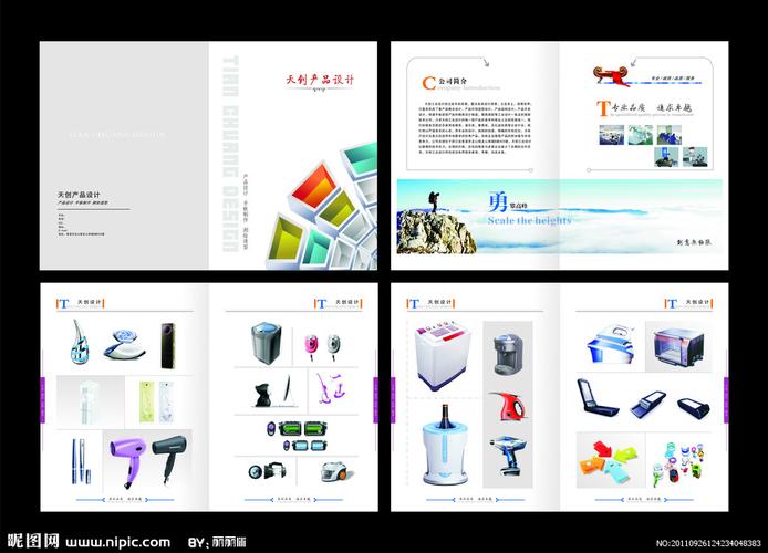 产品设计画册设计图__画册设计_广告设计_设计图库
